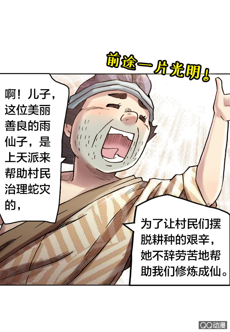 《山海药师》乌羽玉 第37页