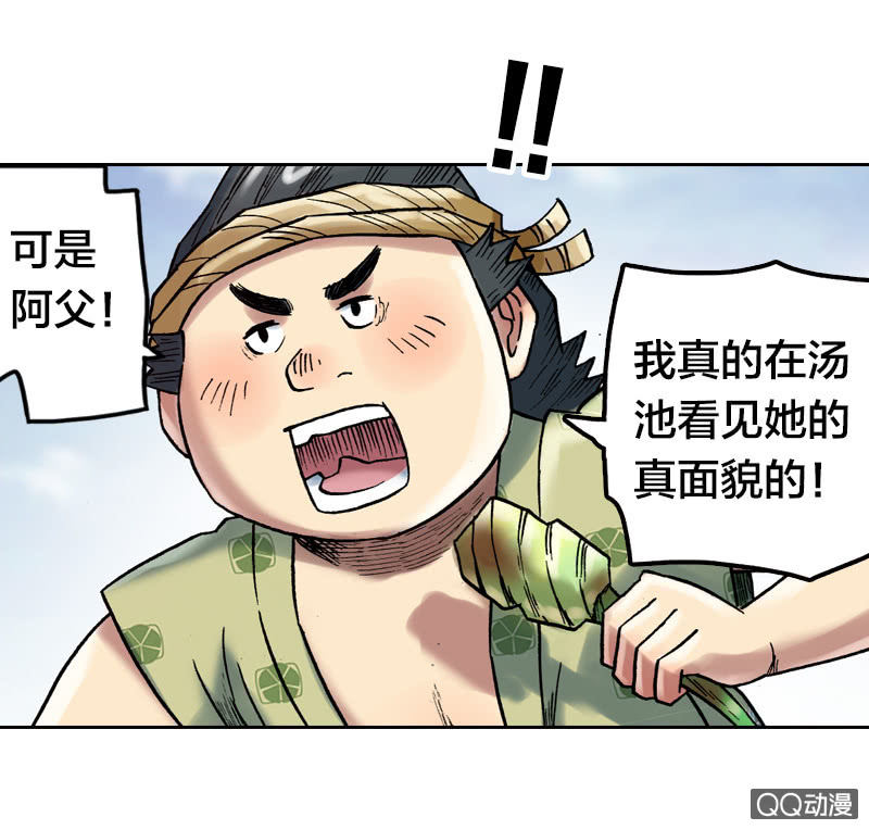 《山海药师》乌羽玉 第39页