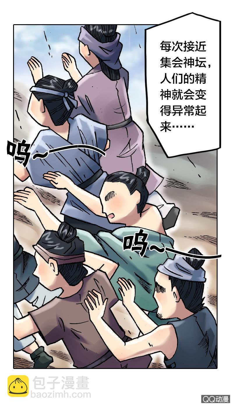 《山海药师》乌羽玉 第3页
