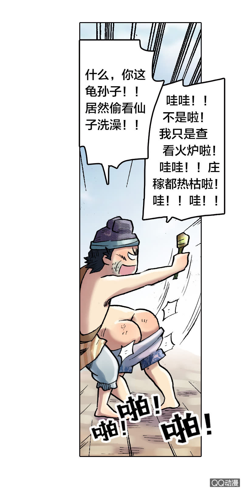 《山海药师》乌羽玉 第41页