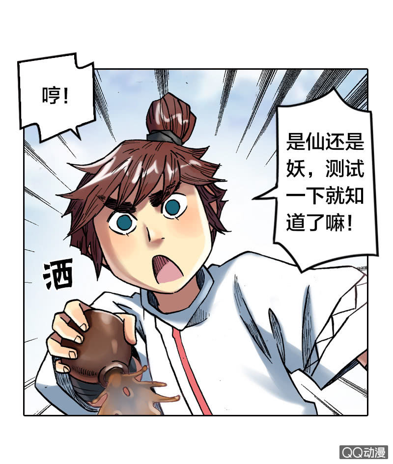 《山海药师》乌羽玉 第42页