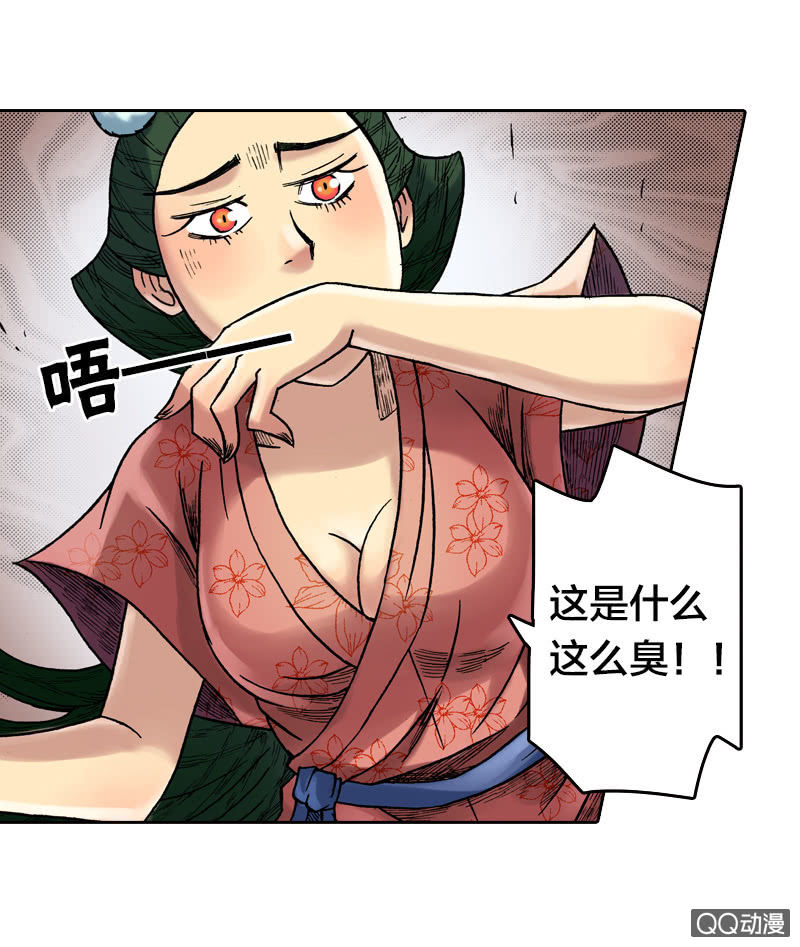 《山海药师》乌羽玉 第44页
