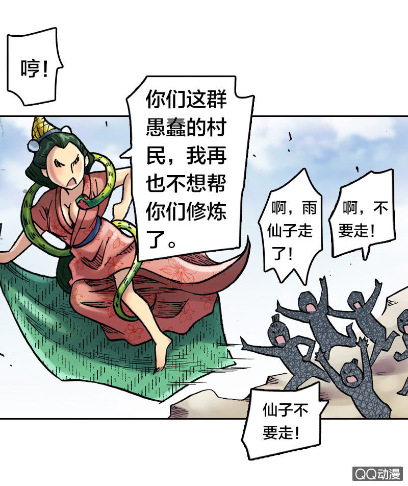 《山海药师》乌羽玉 第46页