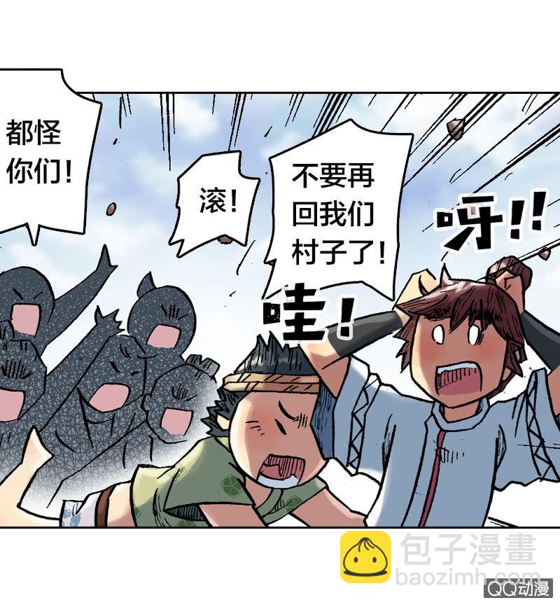 《山海药师》乌羽玉 第47页