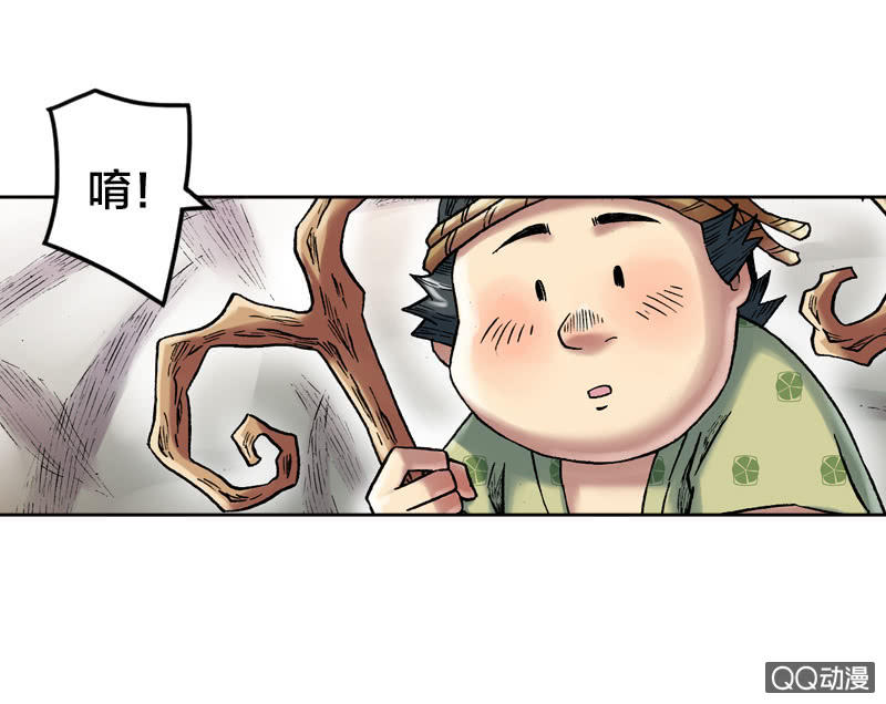 《山海药师》乌羽玉 第5页