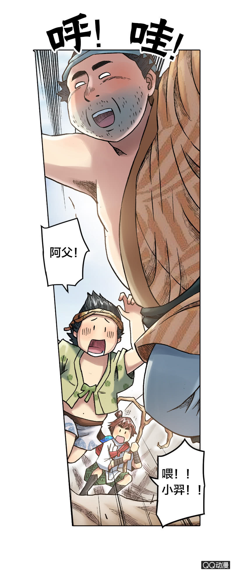 《山海药师》乌羽玉 第7页