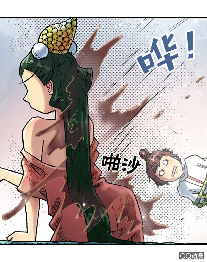 《山海药师》雨师妾 第11页