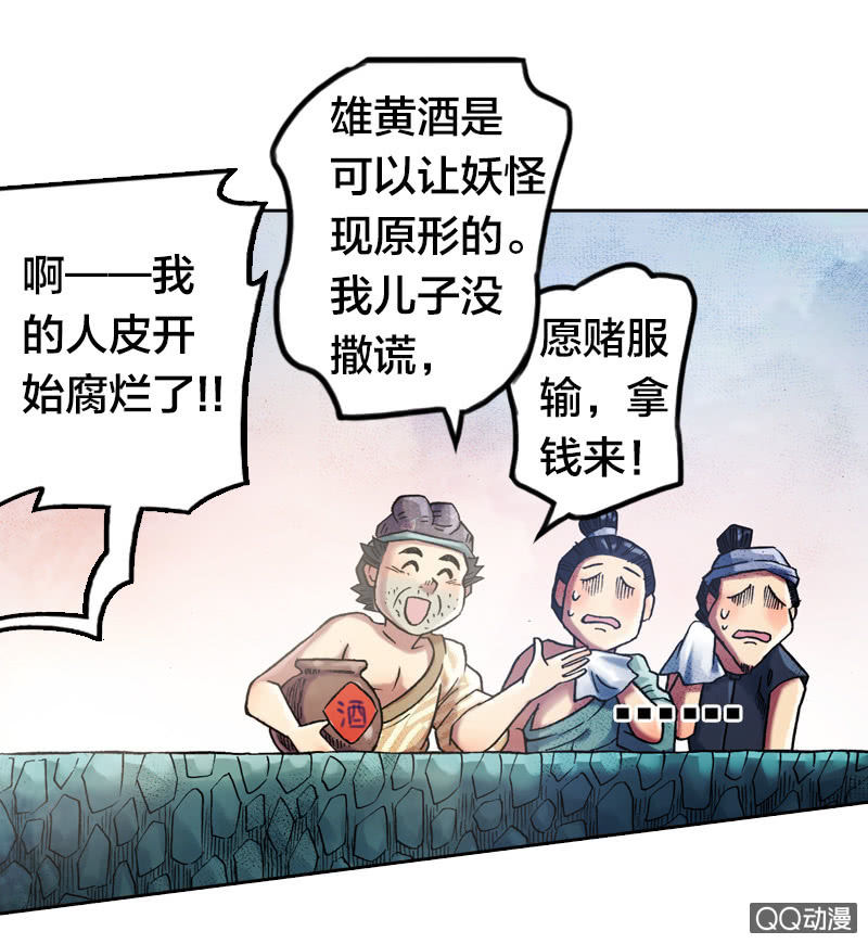 《山海药师》雨师妾 第13页