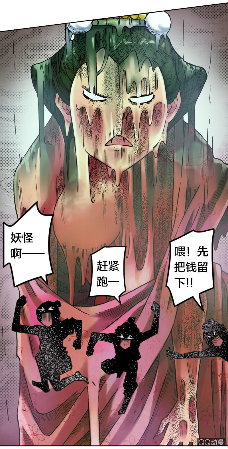 《山海药师》雨师妾 第14页