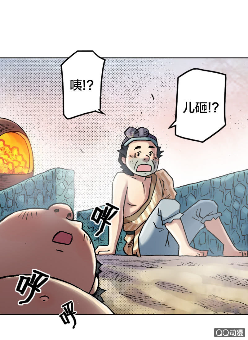 《山海药师》雨师妾 第15页