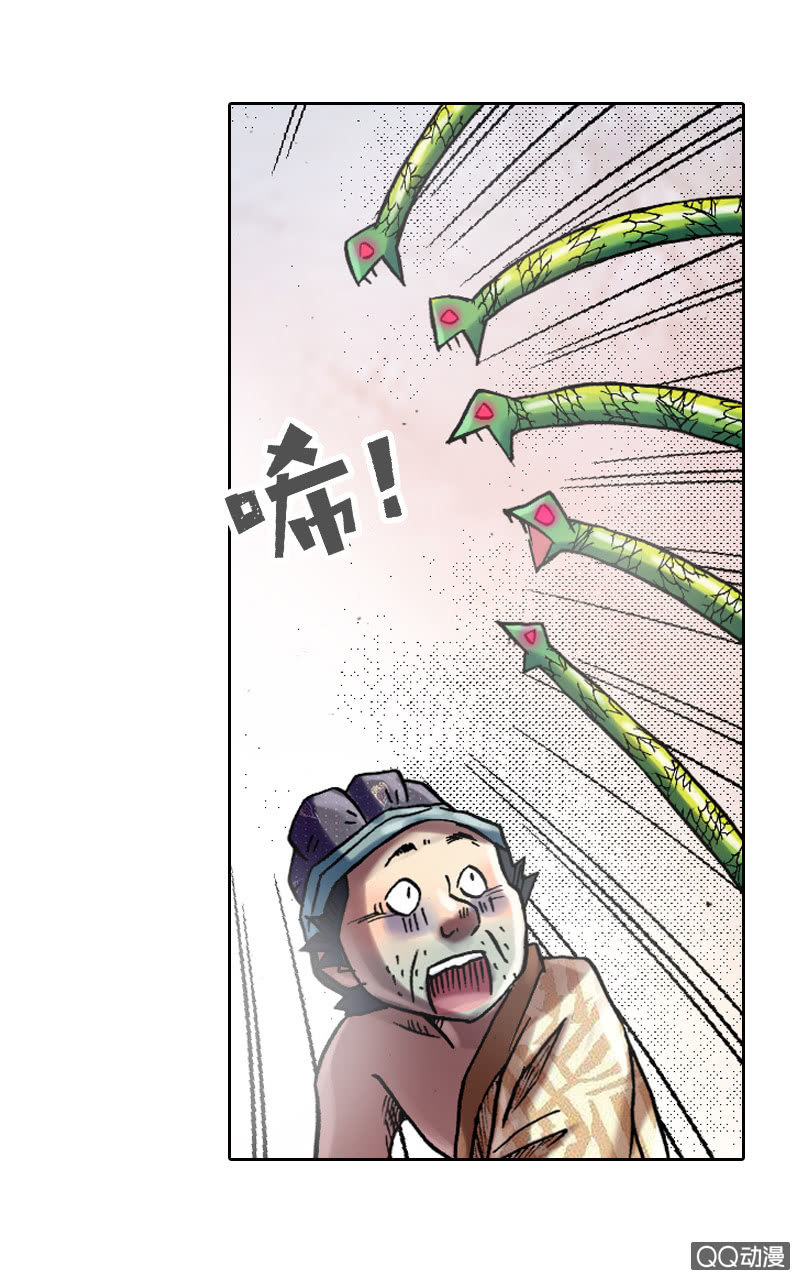 《山海药师》雨师妾 第17页