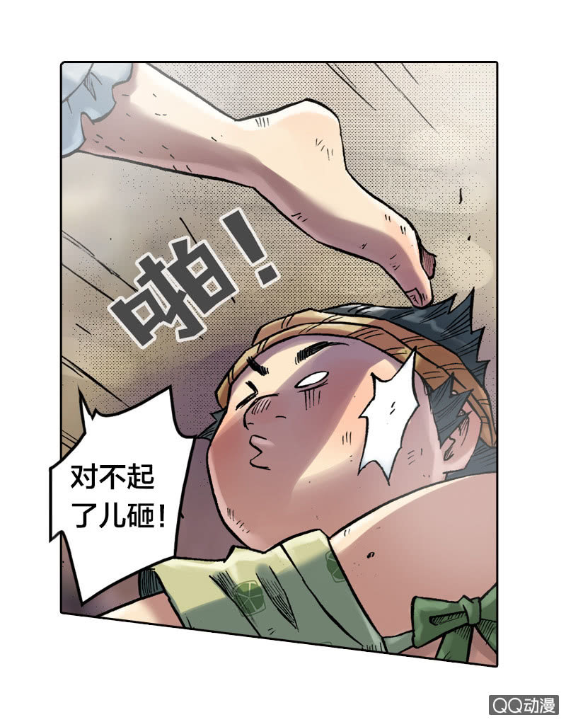 《山海药师》雨师妾 第18页