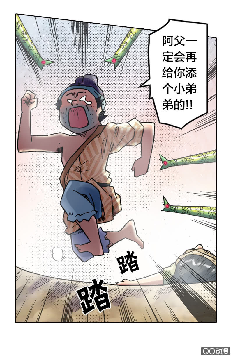 《山海药师》雨师妾 第19页