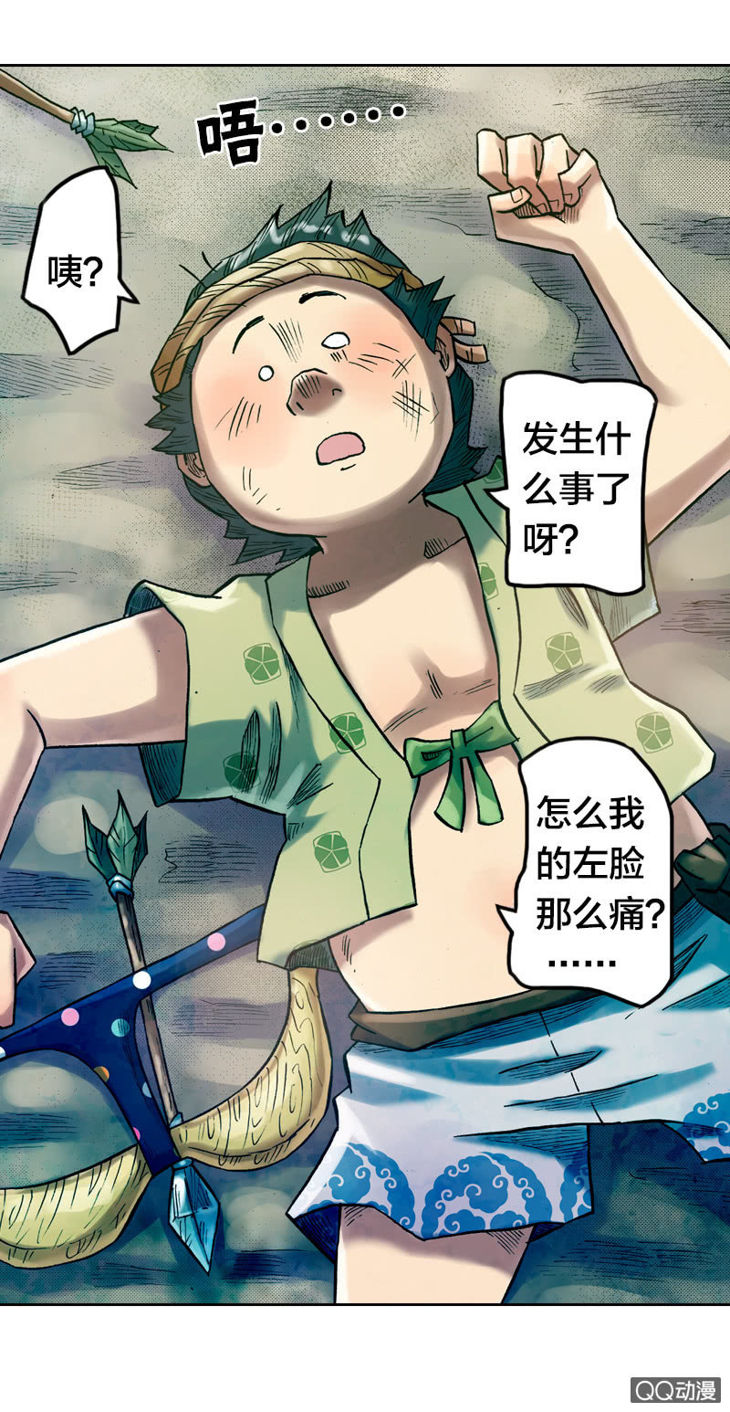 《山海药师》雨师妾 第20页