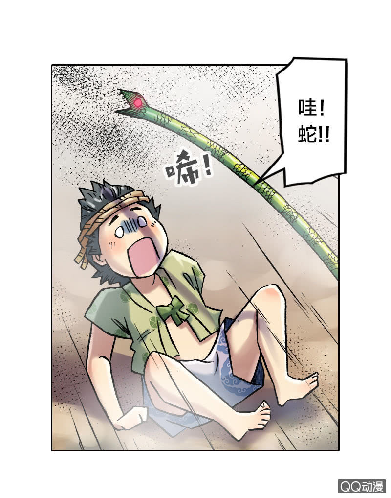 《山海药师》雨师妾 第21页