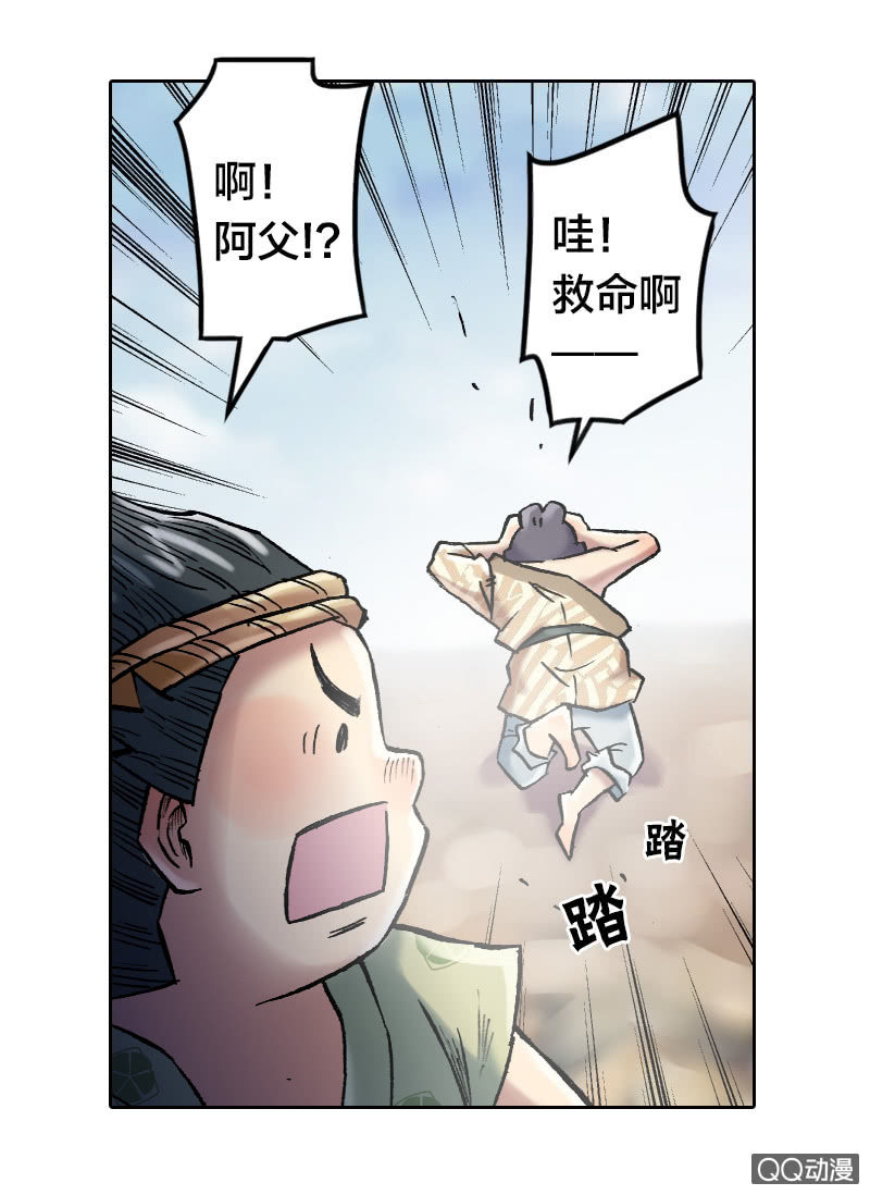 《山海药师》雨师妾 第22页