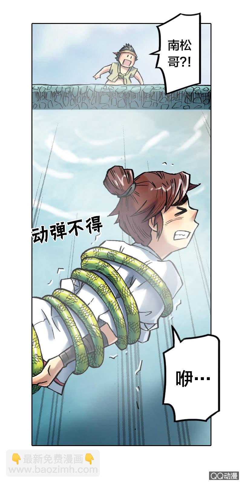 《山海药师》雨师妾 第23页