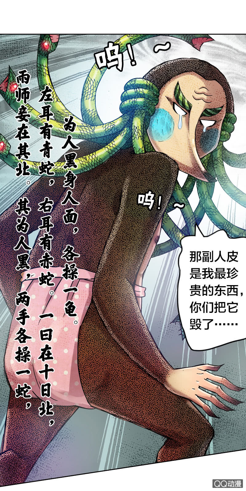 《山海药师》雨师妾 第24页