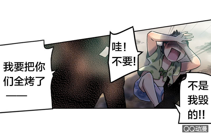 《山海药师》雨师妾 第25页