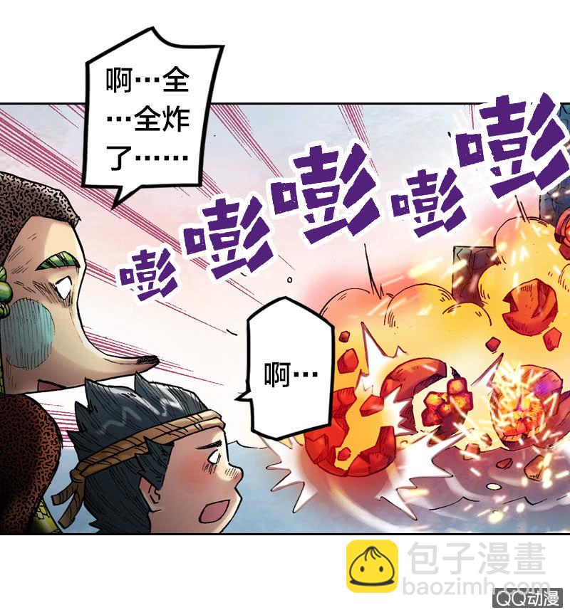 《山海药师》雨师妾 第34页