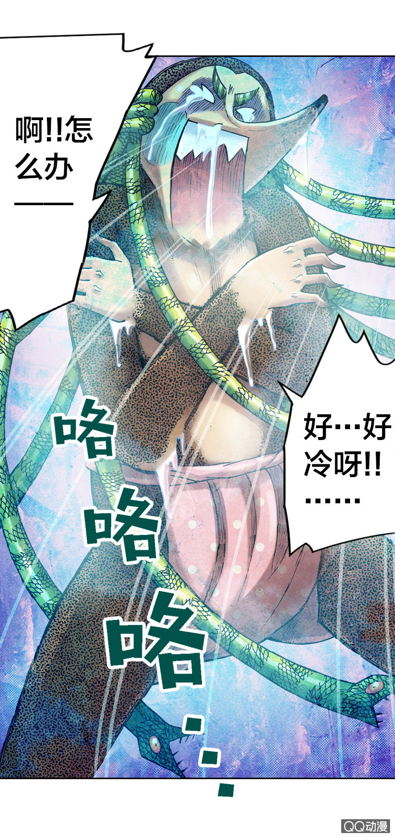 《山海药师》雨师妾 第35页