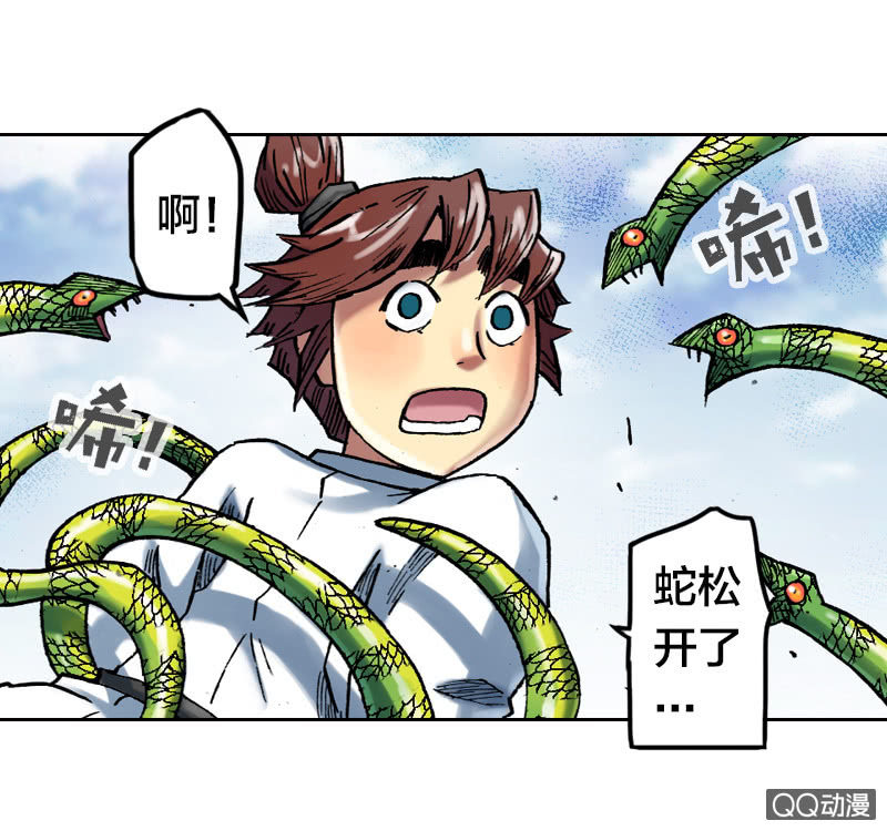 《山海药师》雨师妾 第36页