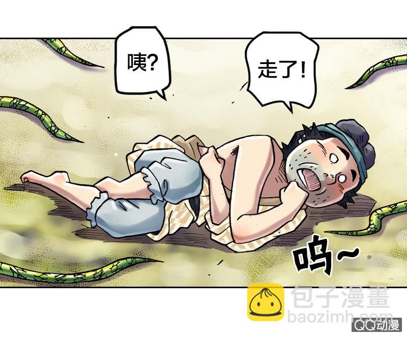 《山海药师》雨师妾 第37页