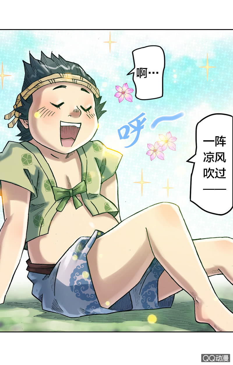 《山海药师》雨师妾 第38页