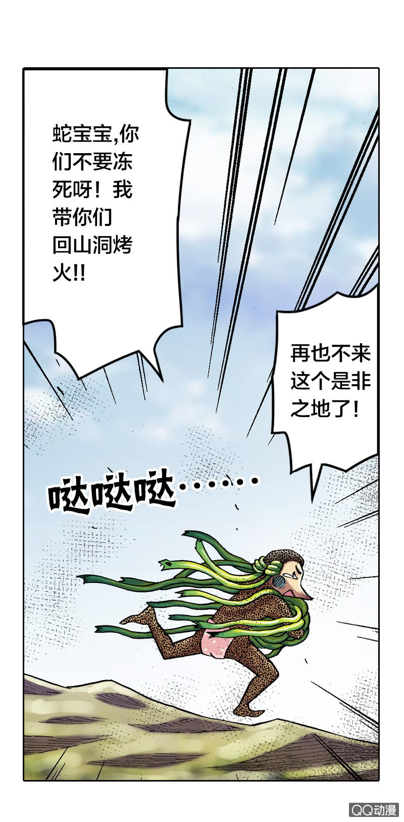 《山海药师》雨师妾 第39页