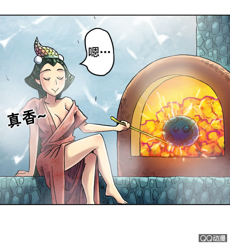 《山海药师》雨师妾 第3页
