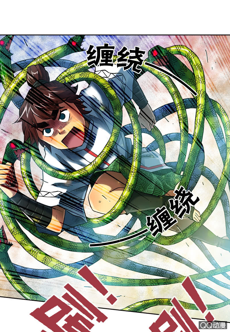 《山海药师》雨师妾 第7页