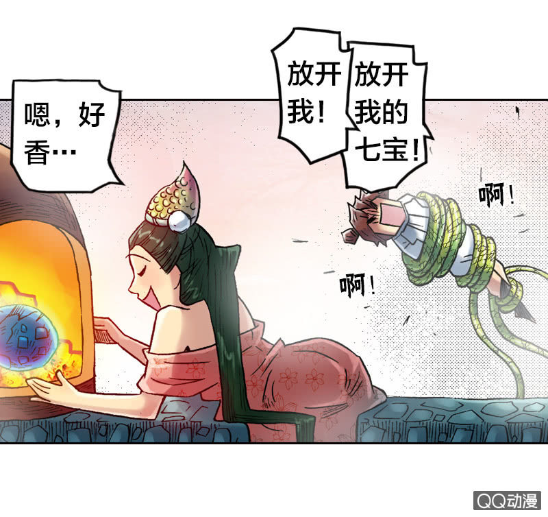 《山海药师》雨师妾 第9页