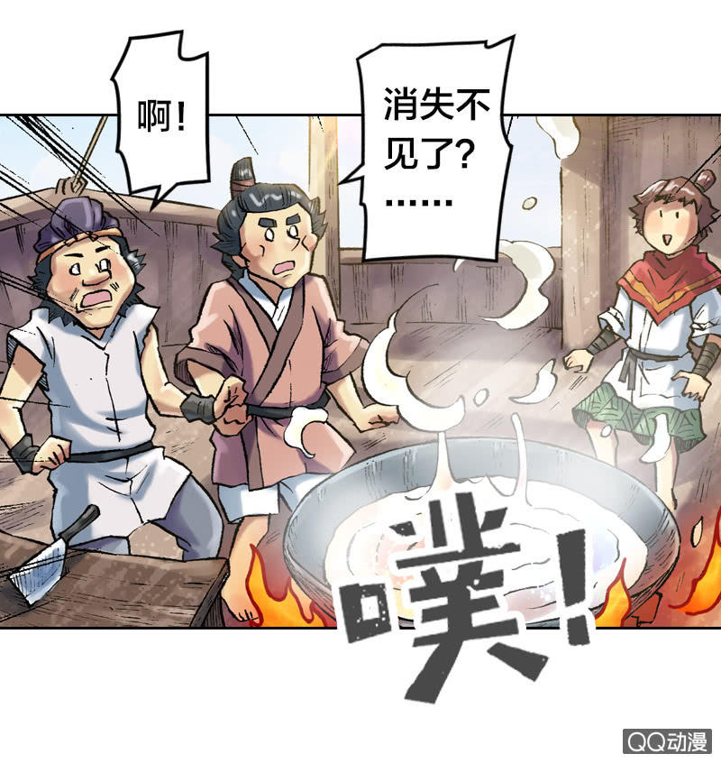《山海药师》事情败露 第11页