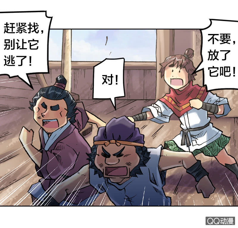 《山海药师》事情败露 第12页