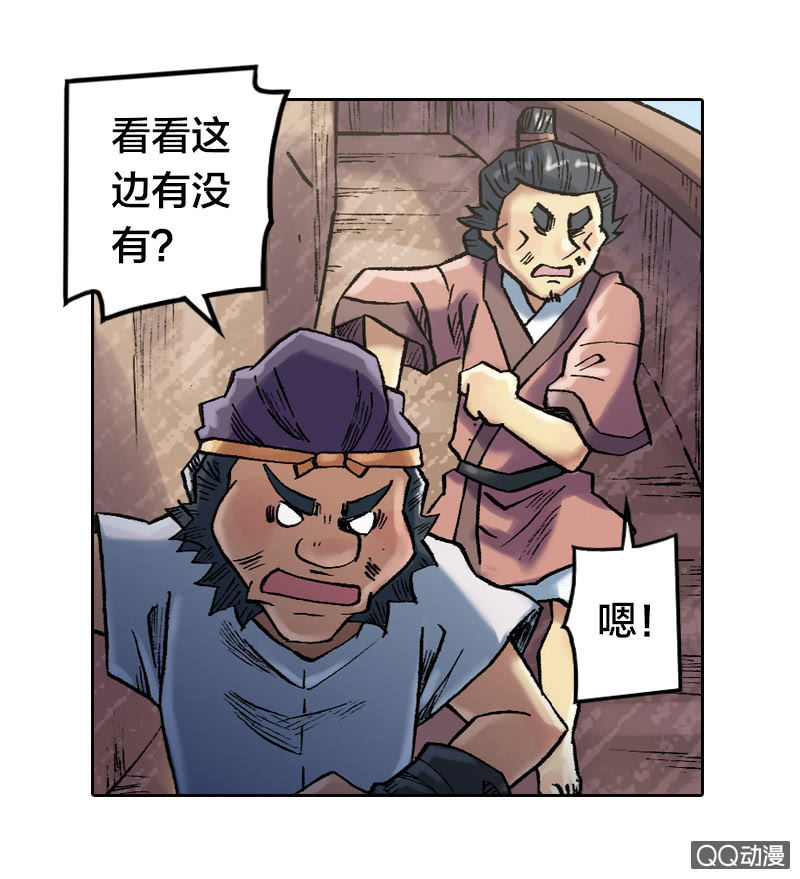 《山海药师》事情败露 第14页