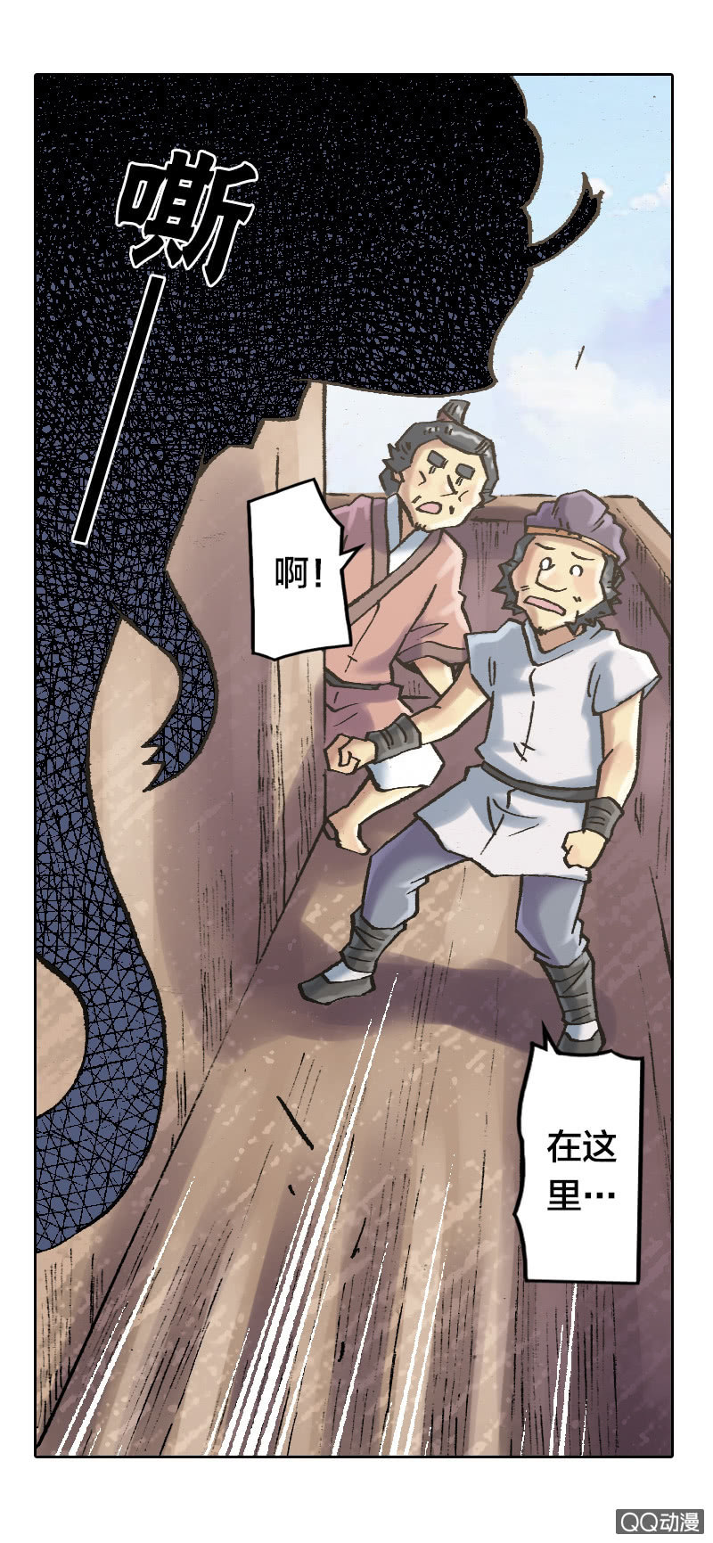 《山海药师》事情败露 第15页
