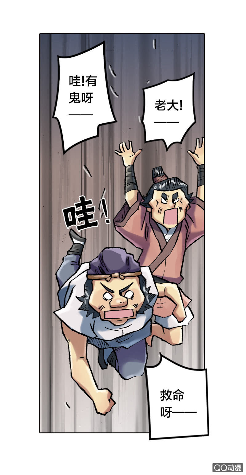 《山海药师》事情败露 第17页