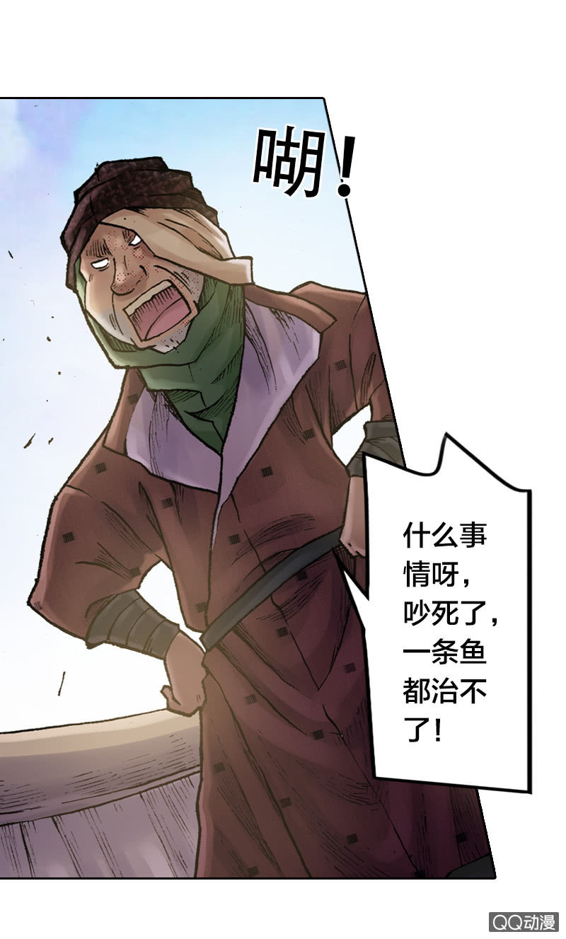 《山海药师》事情败露 第18页
