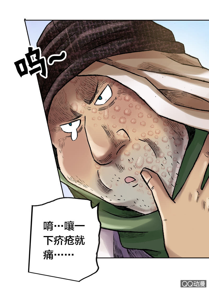 《山海药师》事情败露 第19页