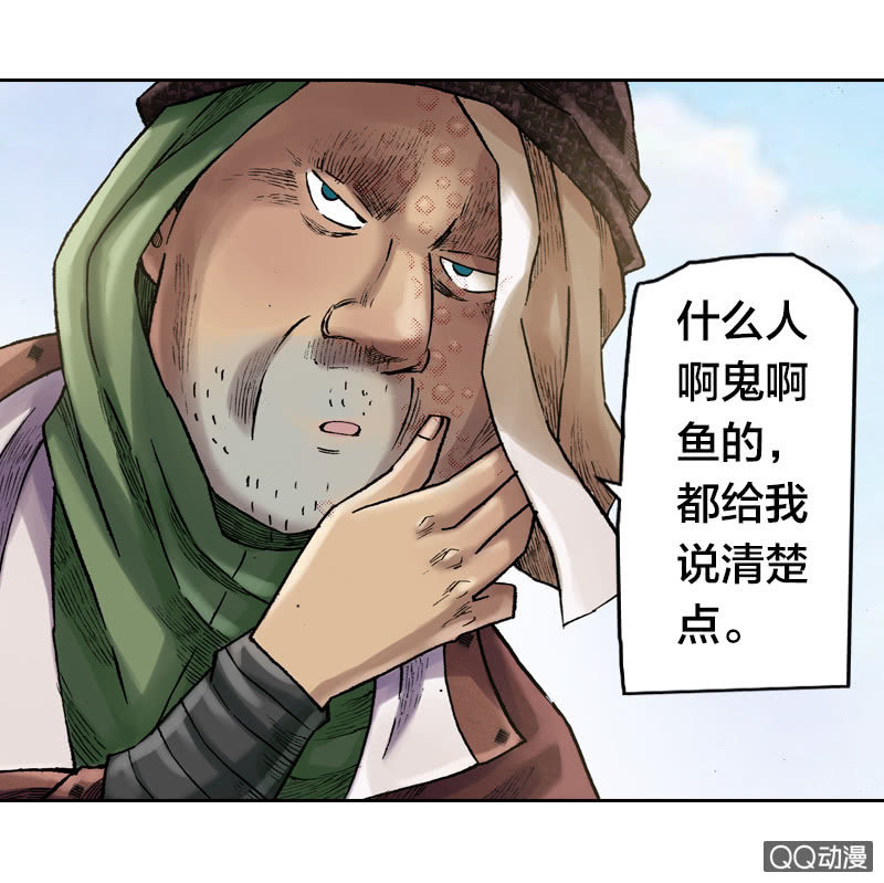 《山海药师》事情败露 第21页