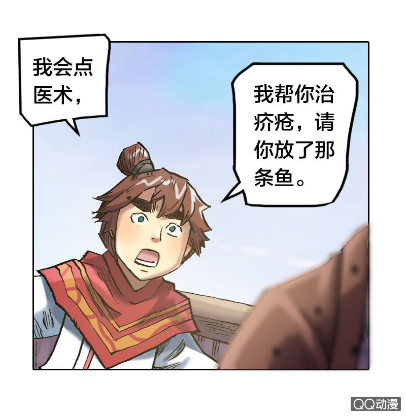 《山海药师》事情败露 第22页