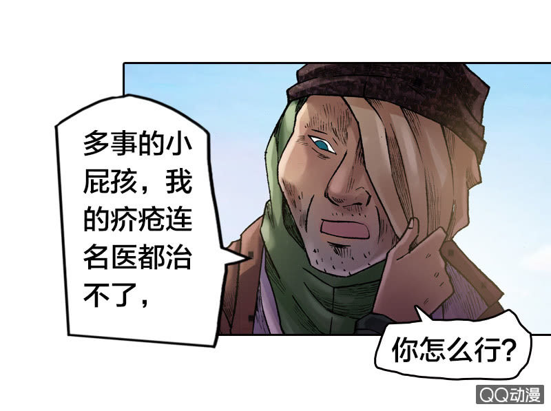 《山海药师》事情败露 第23页