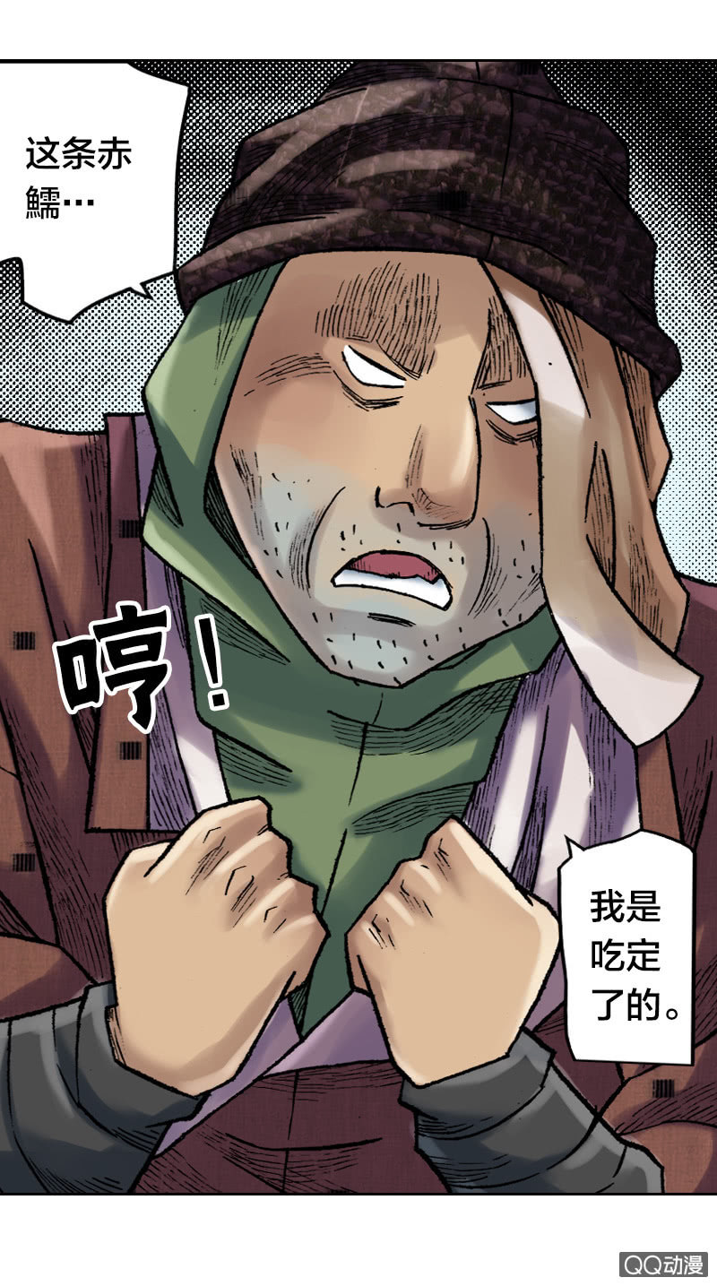 《山海药师》事情败露 第24页