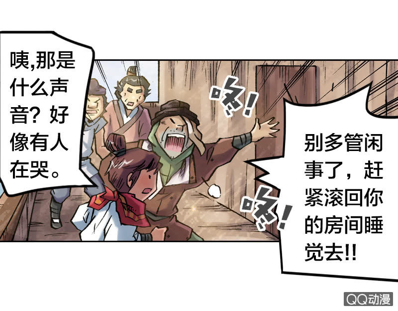 《山海药师》事情败露 第26页