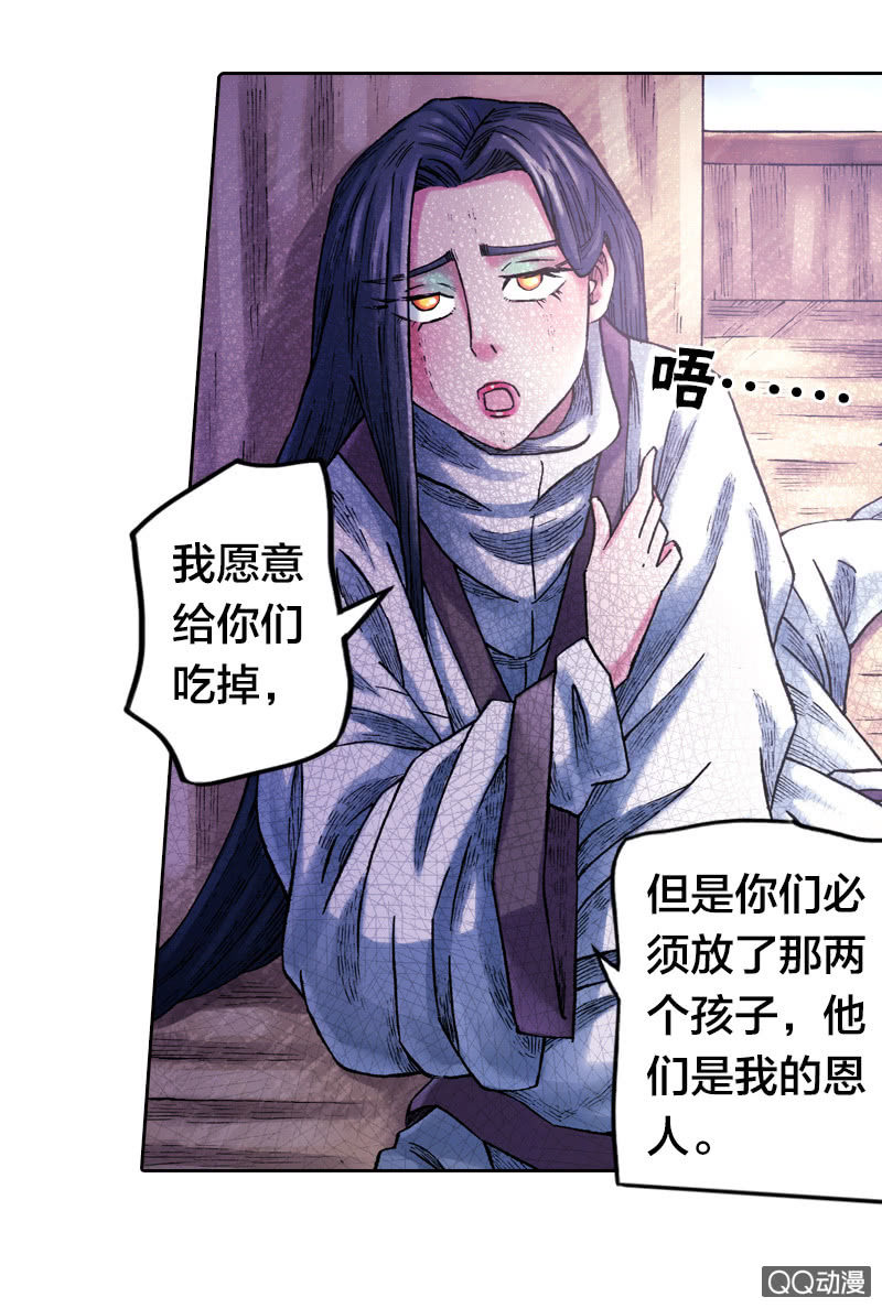 《山海药师》事情败露 第29页