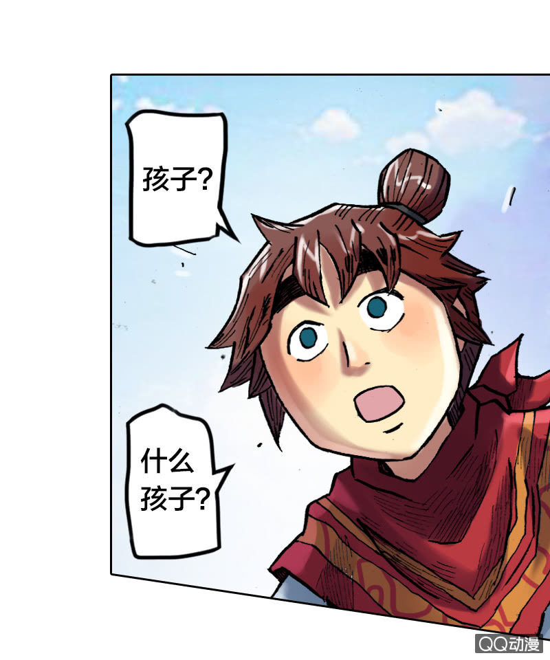 《山海药师》事情败露 第30页