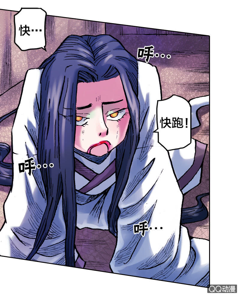 《山海药师》事情败露 第31页