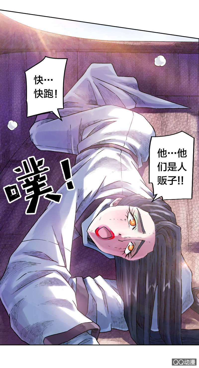 《山海药师》事情败露 第33页