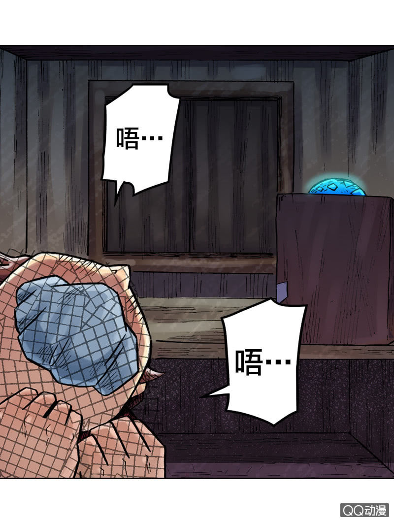 《山海药师》事情败露 第37页