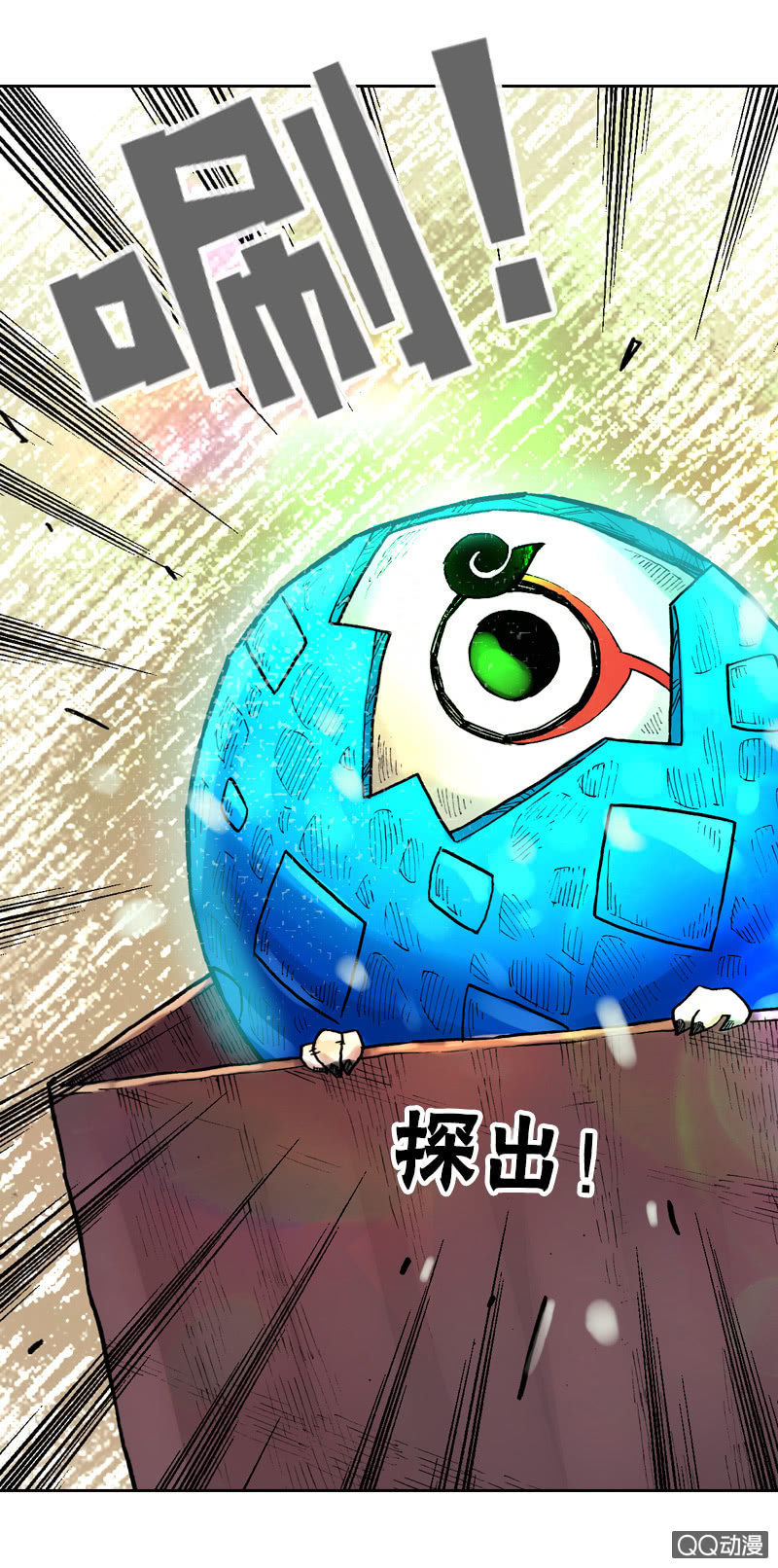 《山海药师》事情败露 第38页